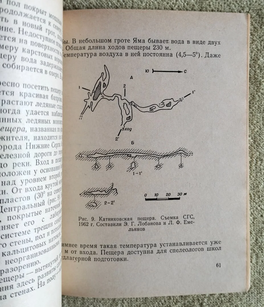 Пещеры Урала Серия По родным просторам 1971 - миниатюра 10