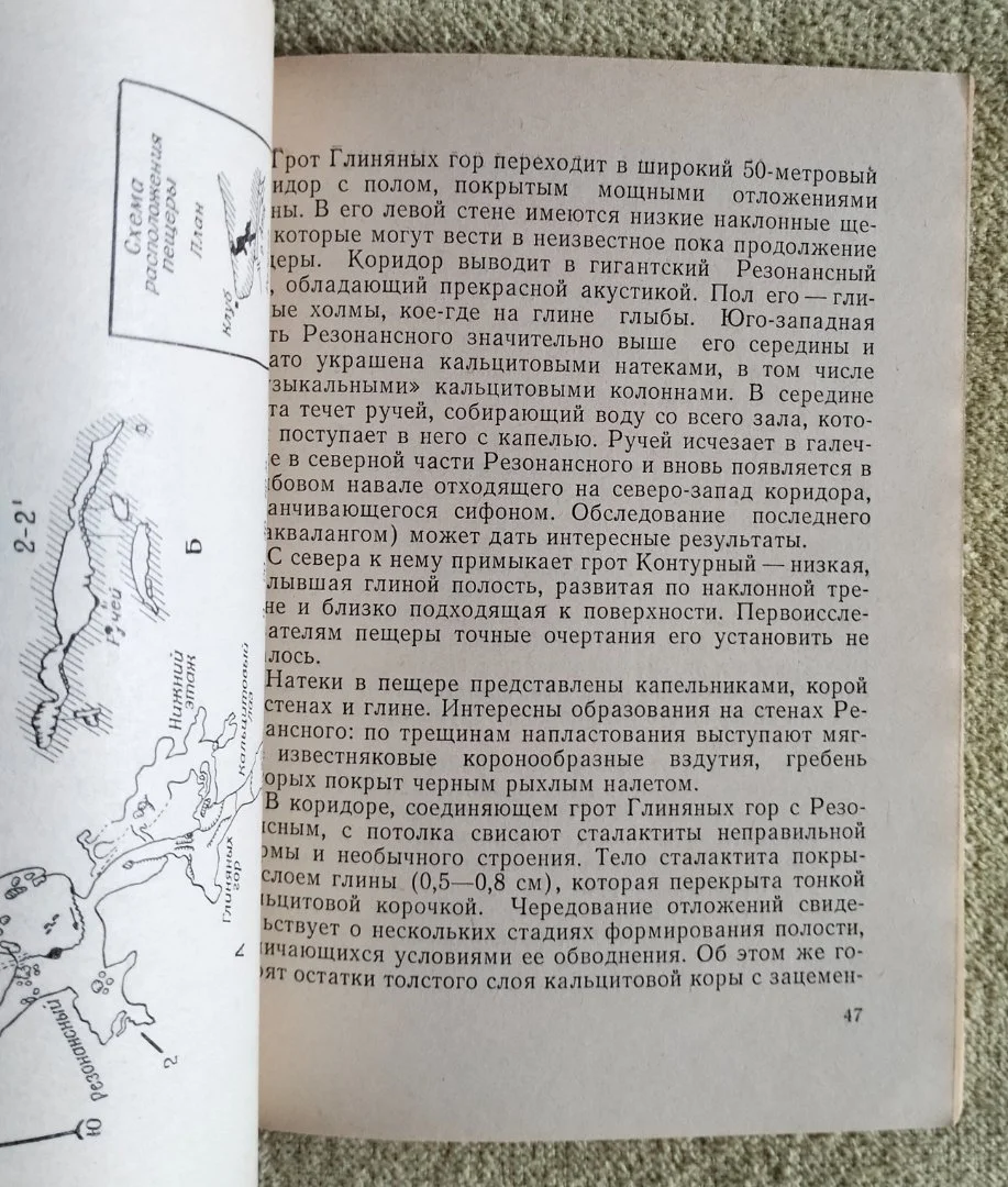 Пещеры Урала Серия По родным просторам 1971 - миниатюра 11