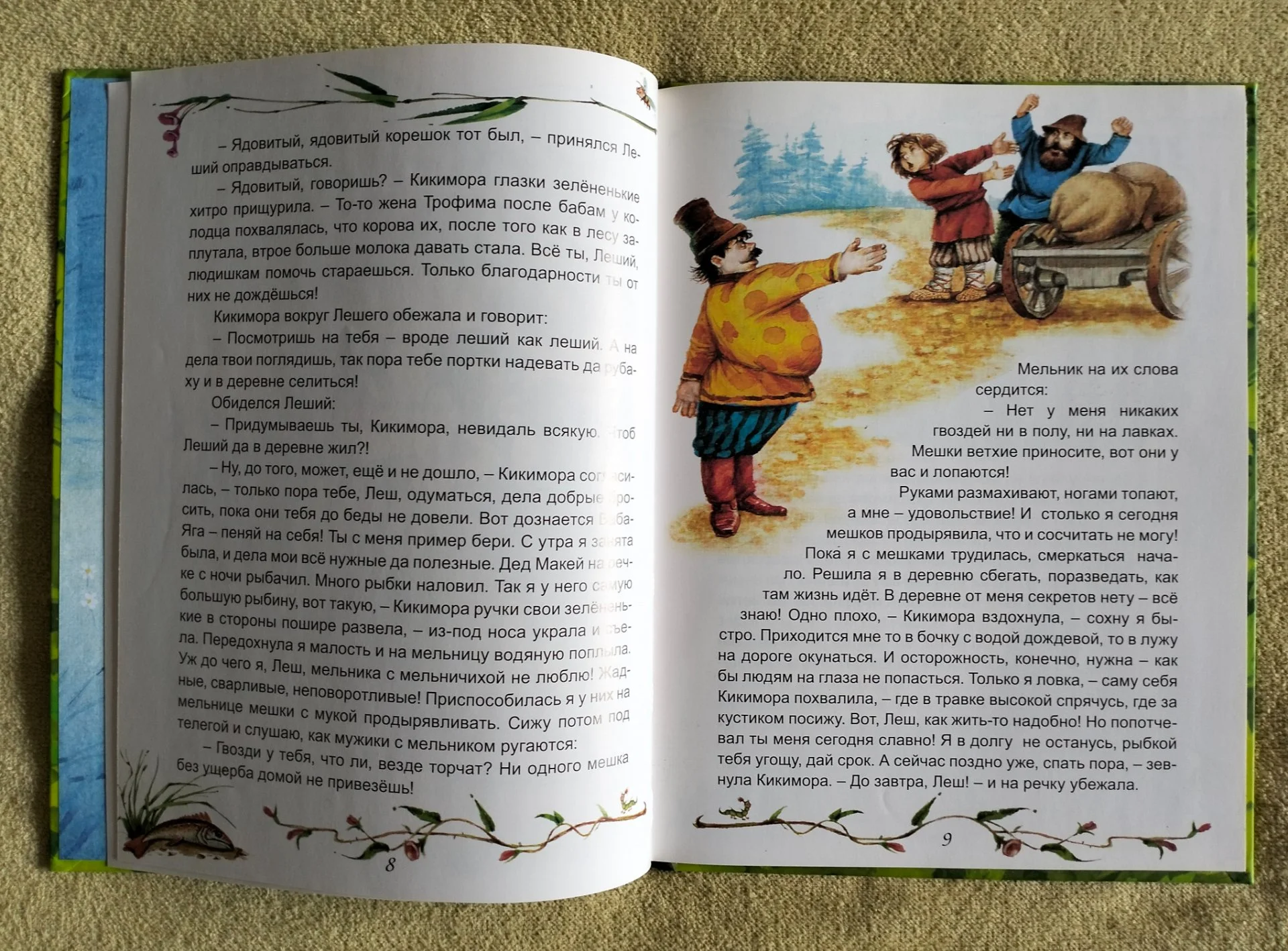 Правдивый лешачок Наталия Чахоянц 2019 - миниатюра 4
