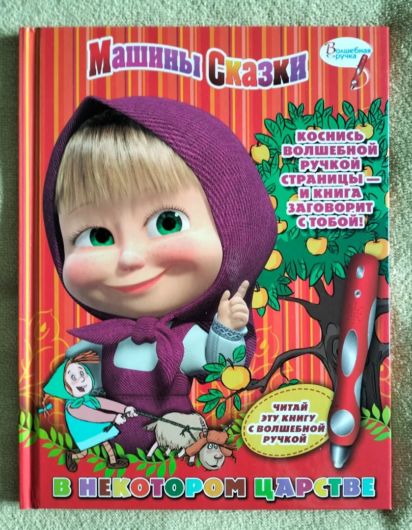 Машины сказки - изображение 1