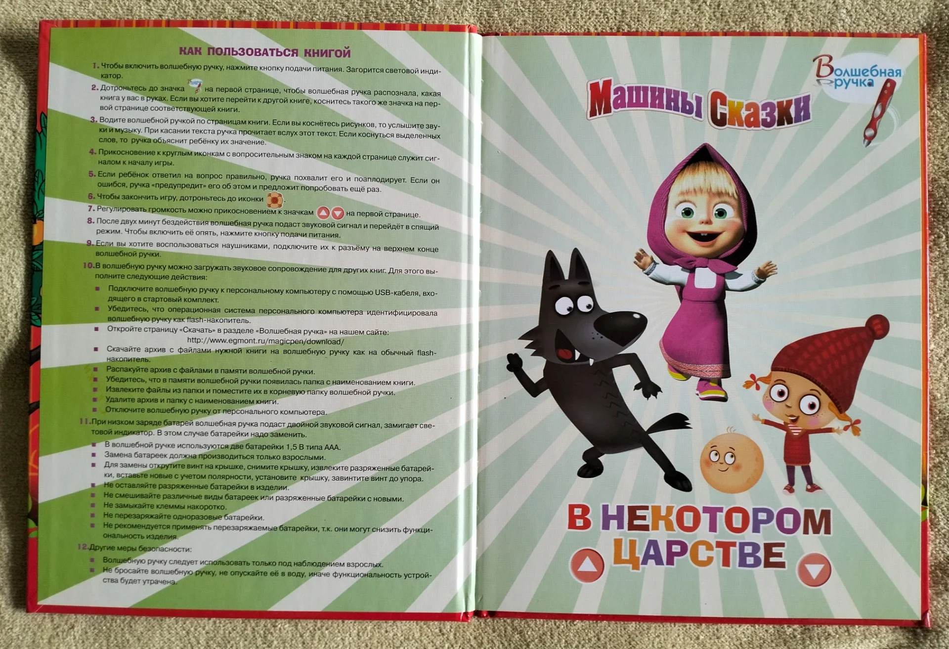 Машины сказки - миниатюра 2
