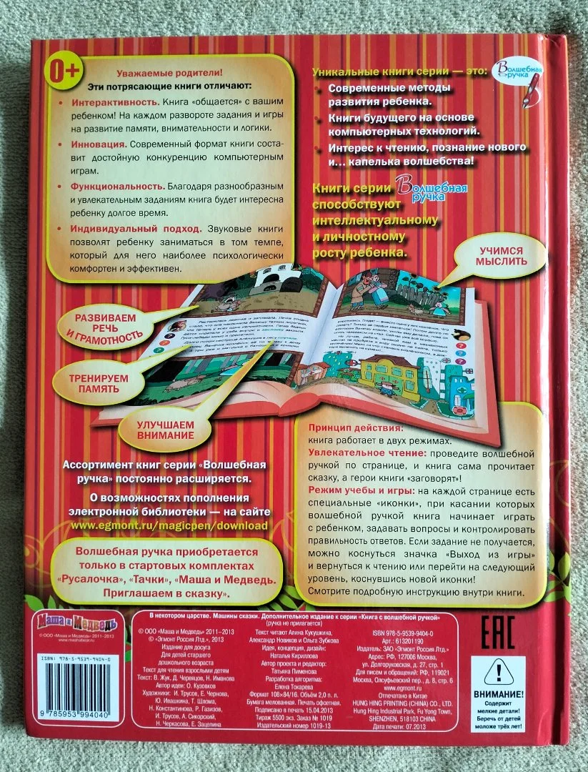 Машины сказки - миниатюра 8
