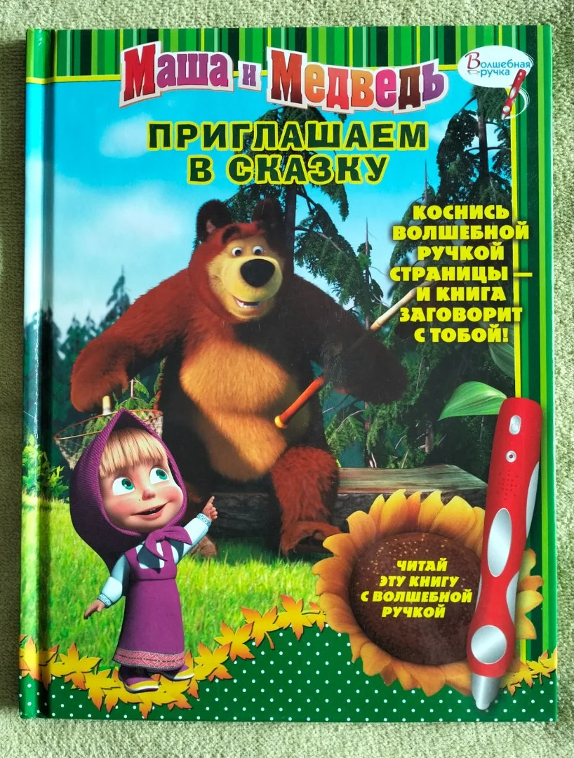 Маша и Медведь - изображение 1