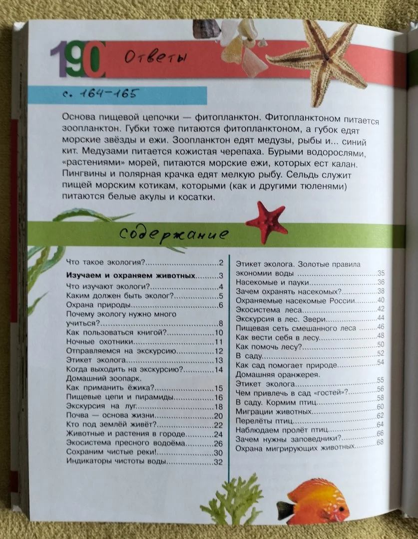 Большая энциклопедия юного эколога Волцит - миниатюра 8