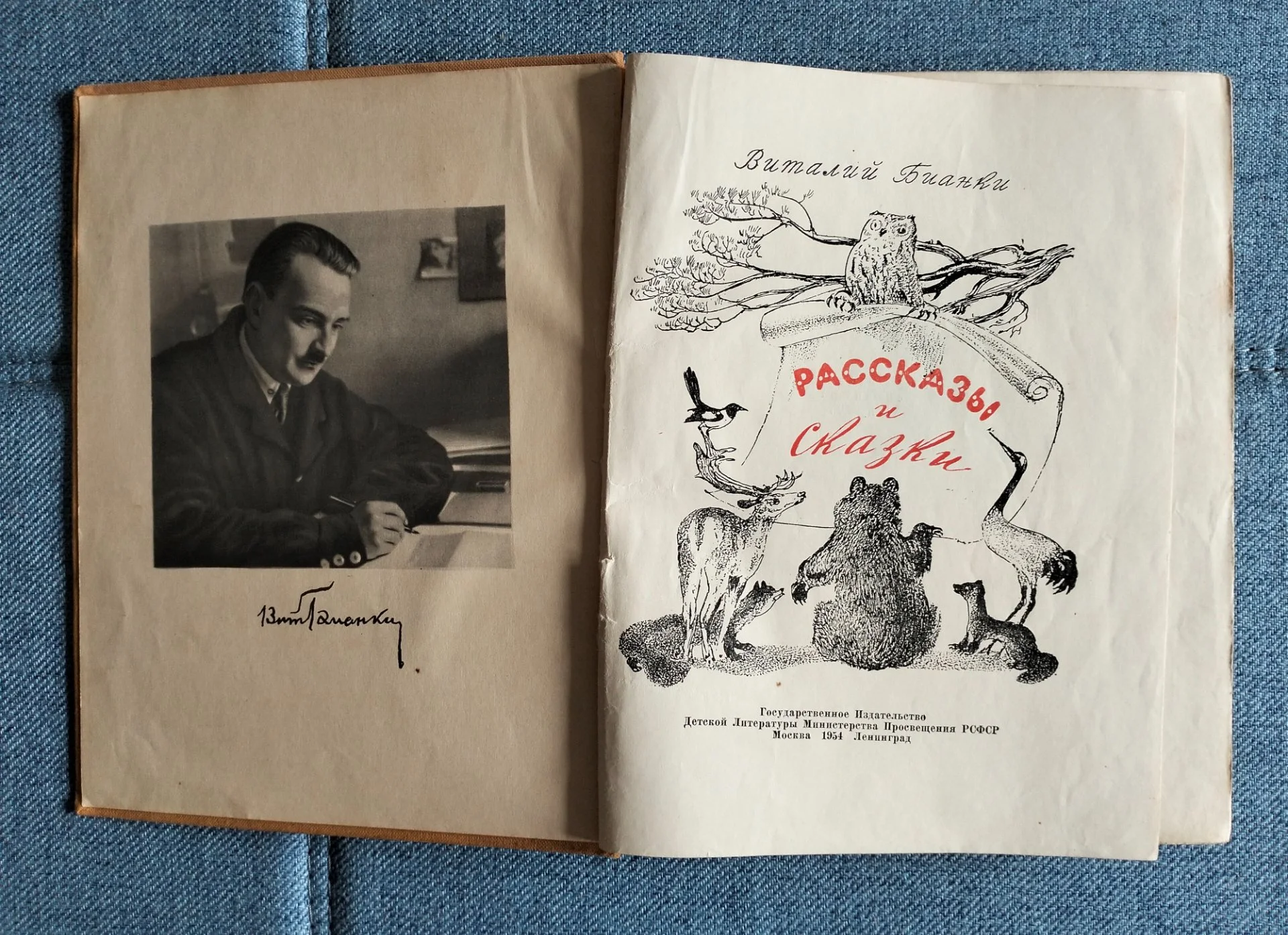Книга Виталий Бианки Рассказы и сказки 1954 - миниатюра 3
