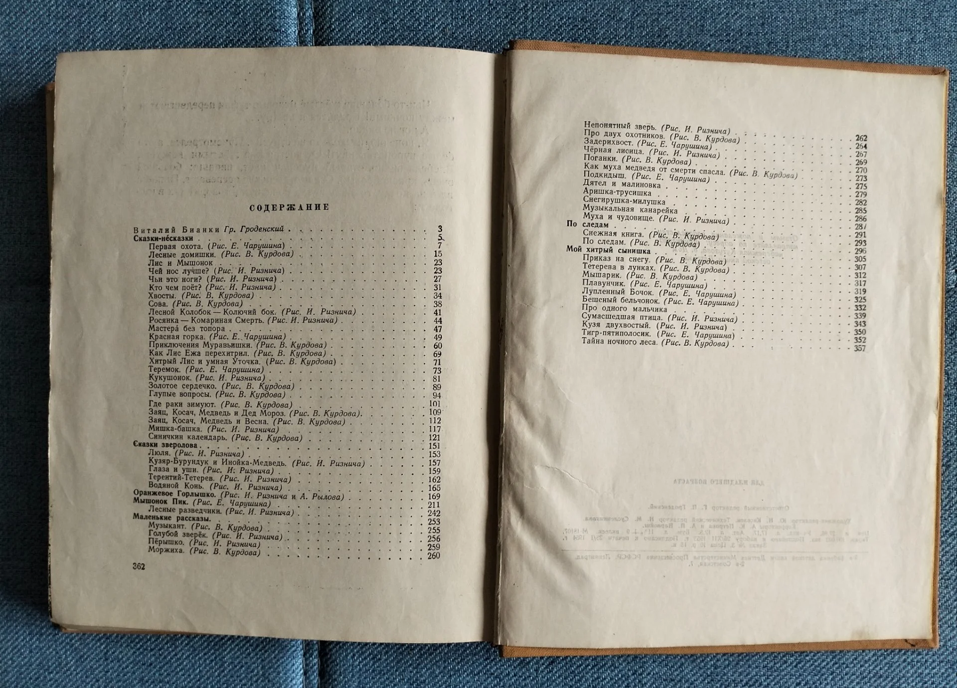 Книга Виталий Бианки Рассказы и сказки 1954 - миниатюра 13