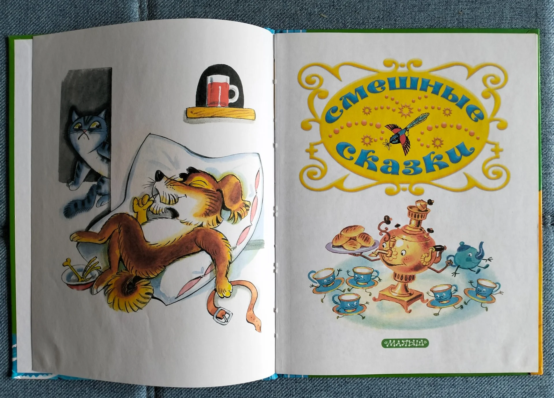 Книга Смешные сказки Малыш АСТ 2018 - миниатюра 2