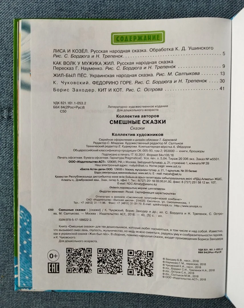 Книга Смешные сказки Малыш АСТ 2018 - миниатюра 9