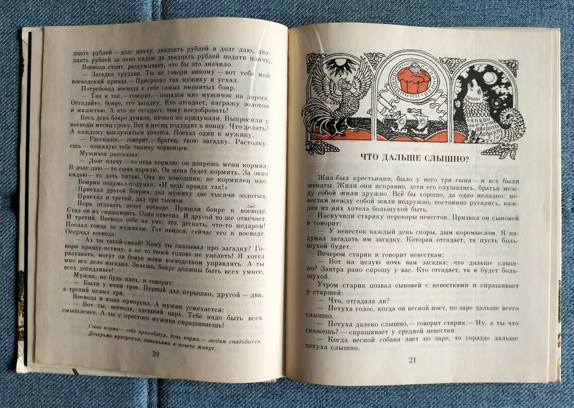 Семена добра Книга Русские сказки и пословицы 1988 - миниатюра 3