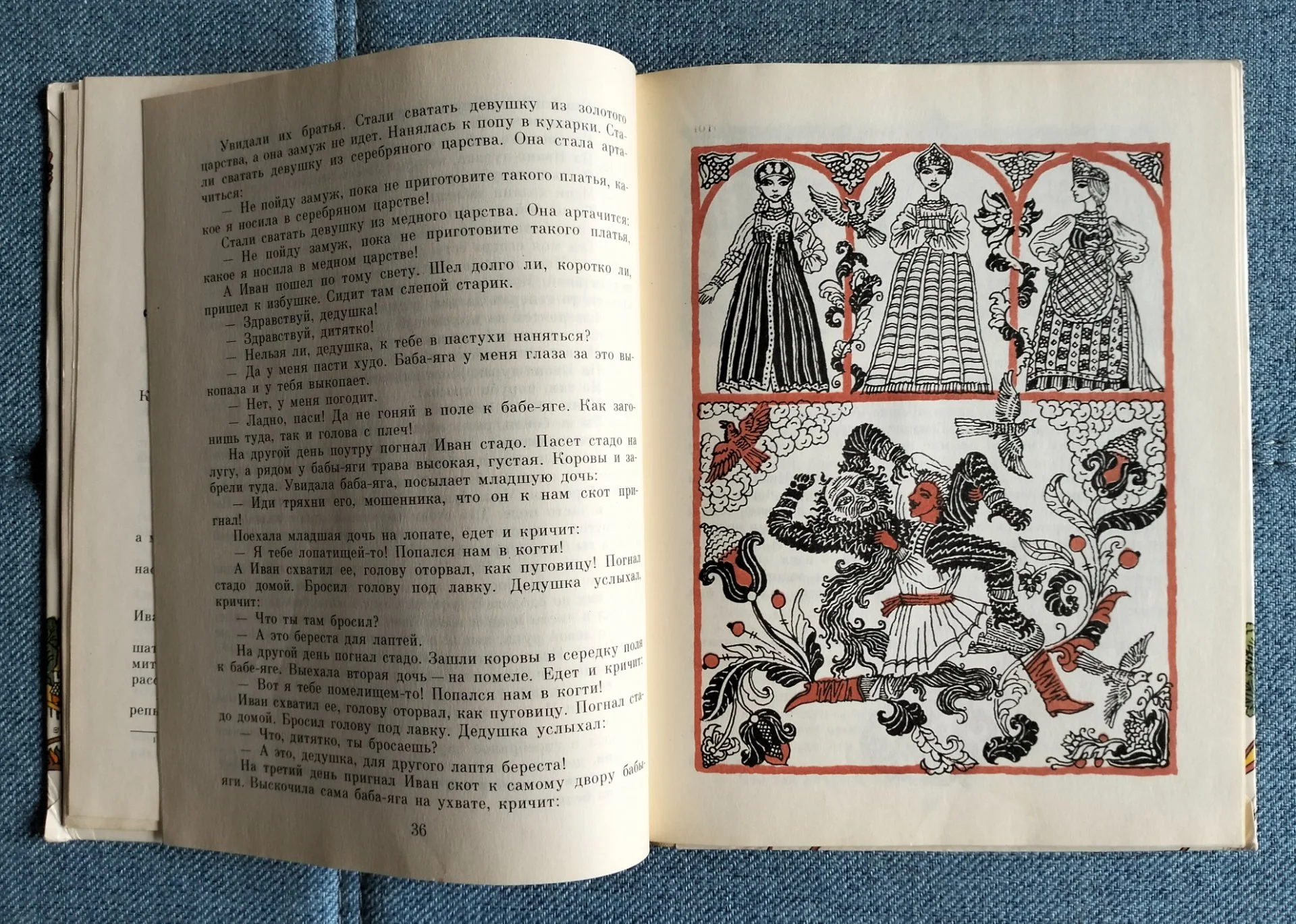 Семена добра Книга Русские сказки и пословицы 1988 - миниатюра 4