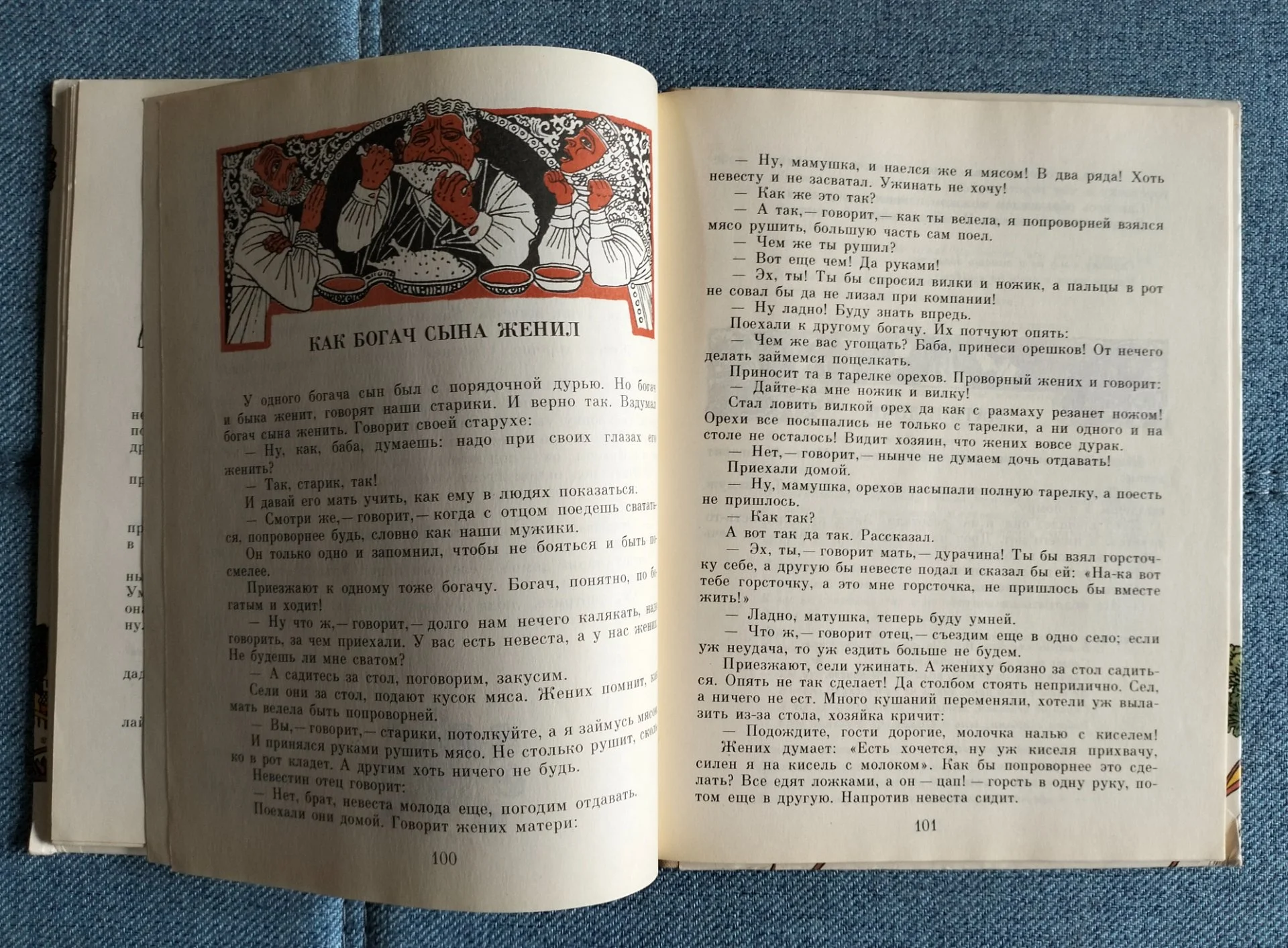 Семена добра Книга Русские сказки и пословицы 1988 - миниатюра 6
