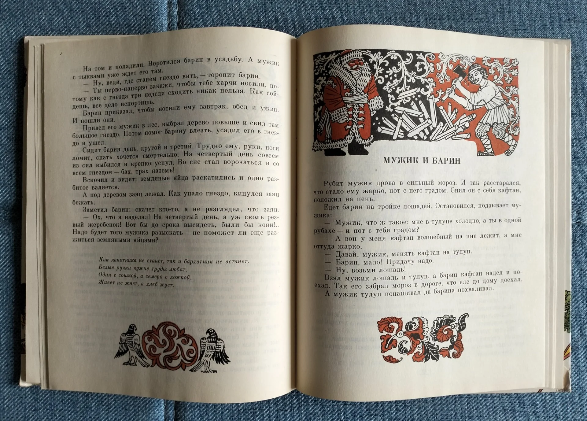 Семена добра Книга Русские сказки и пословицы 1988 - миниатюра 7