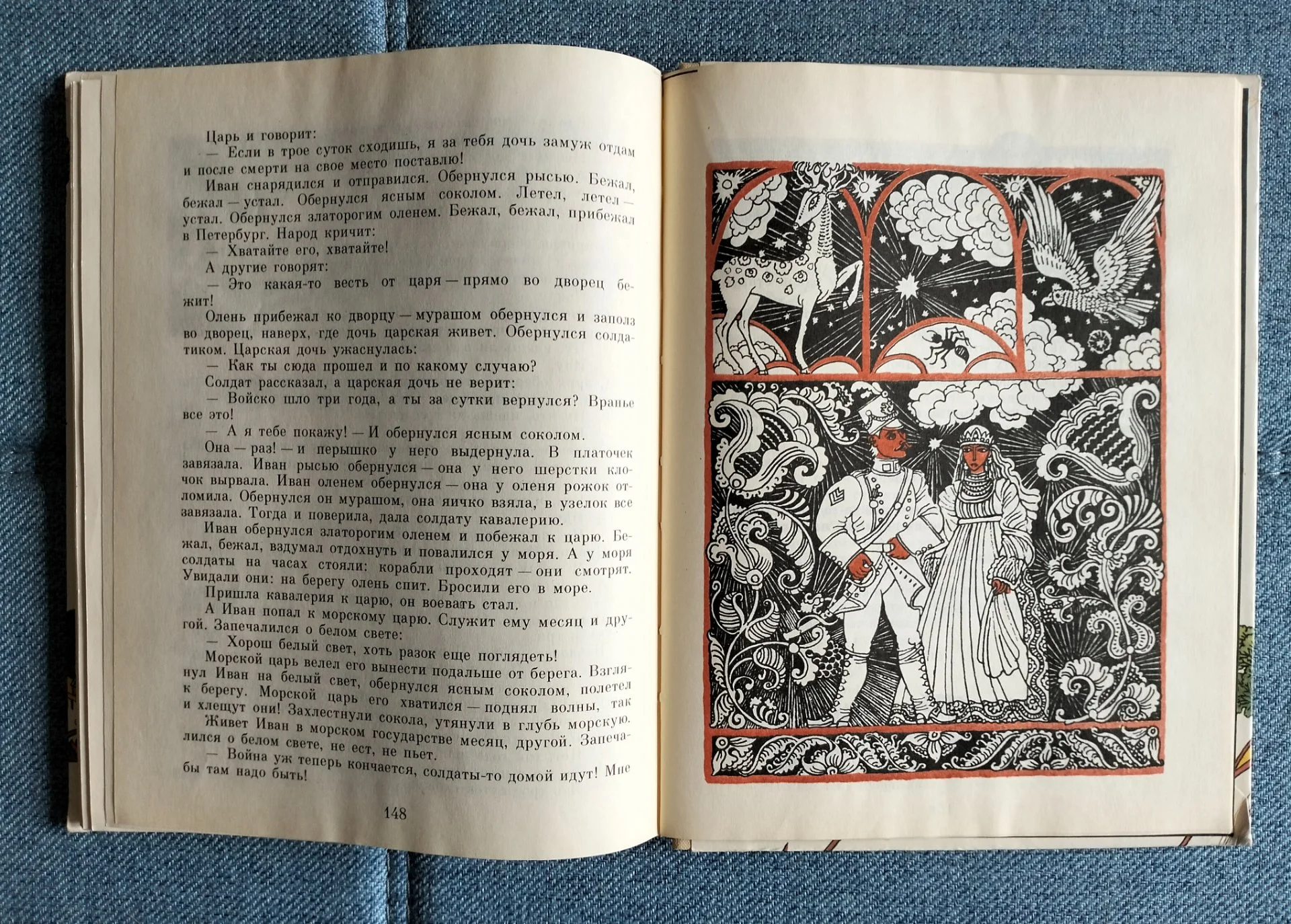 Семена добра Книга Русские сказки и пословицы 1988 - миниатюра 8