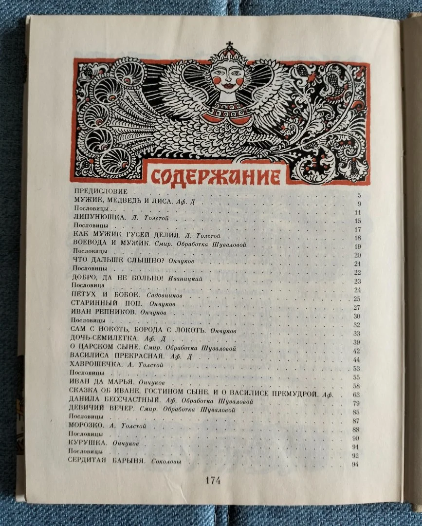 Семена добра Книга Русские сказки и пословицы 1988 - миниатюра 9