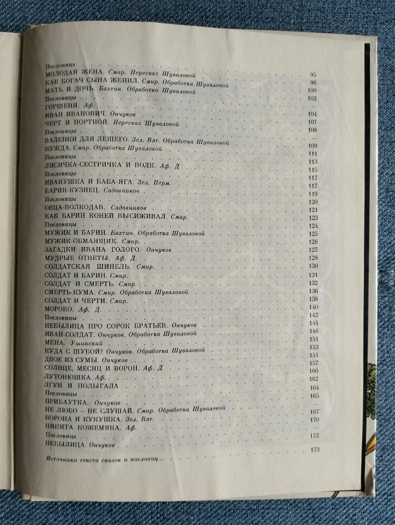 Семена добра Книга Русские сказки и пословицы 1988 - миниатюра 10