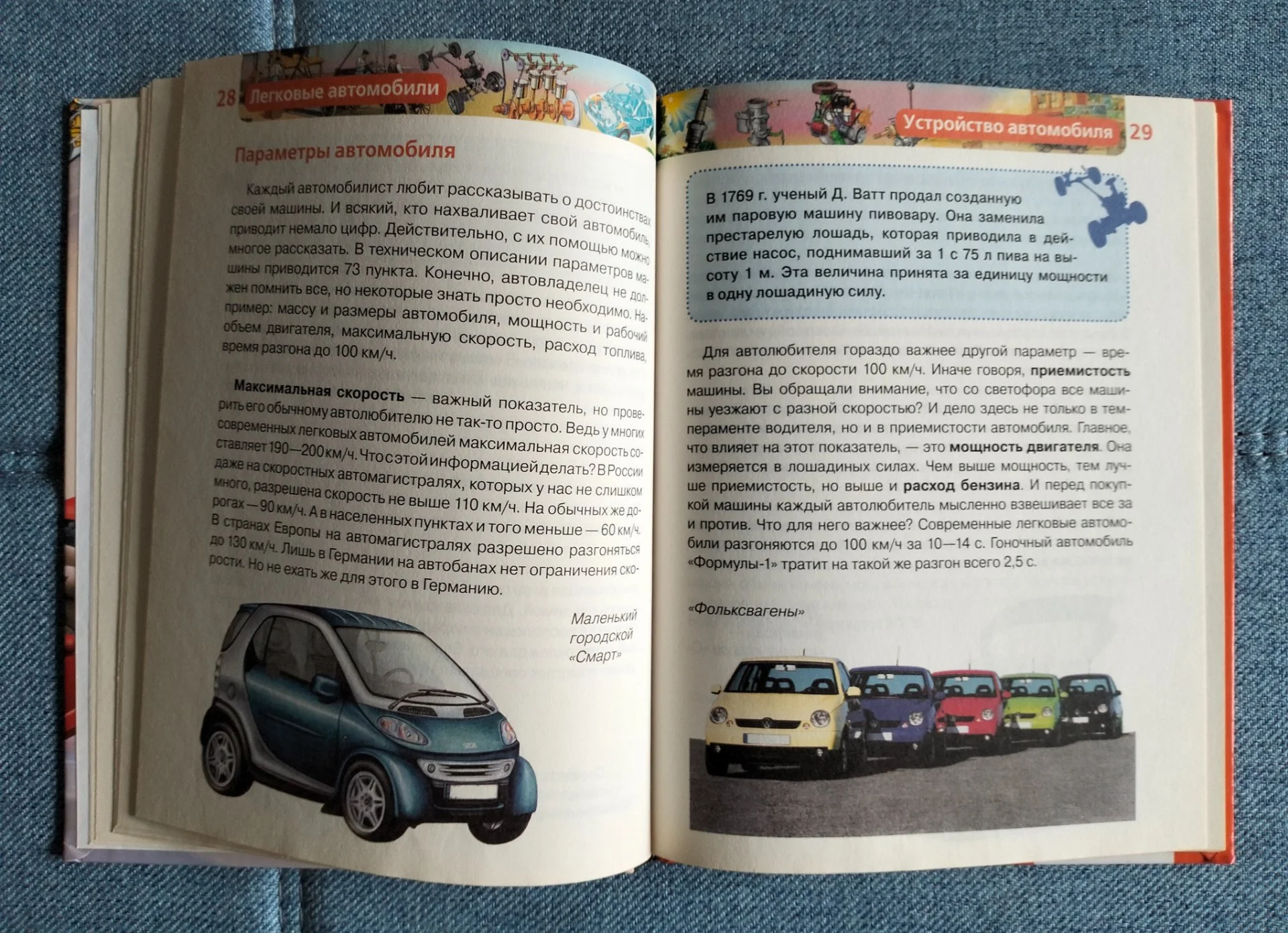 Детская энциклопедия Росмэн Легковые автомобили Золотов 2009 - миниатюра 5