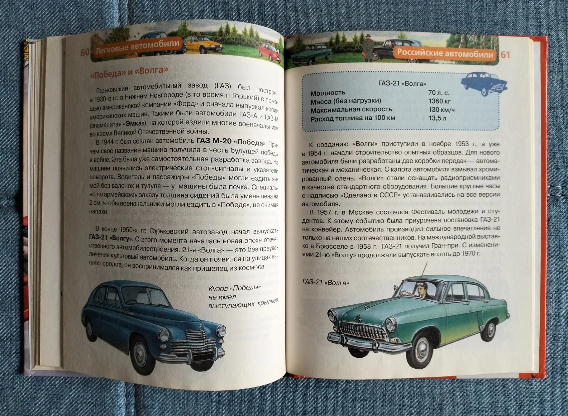 Детская энциклопедия Росмэн Легковые автомобили Золотов 2009 - миниатюра 7