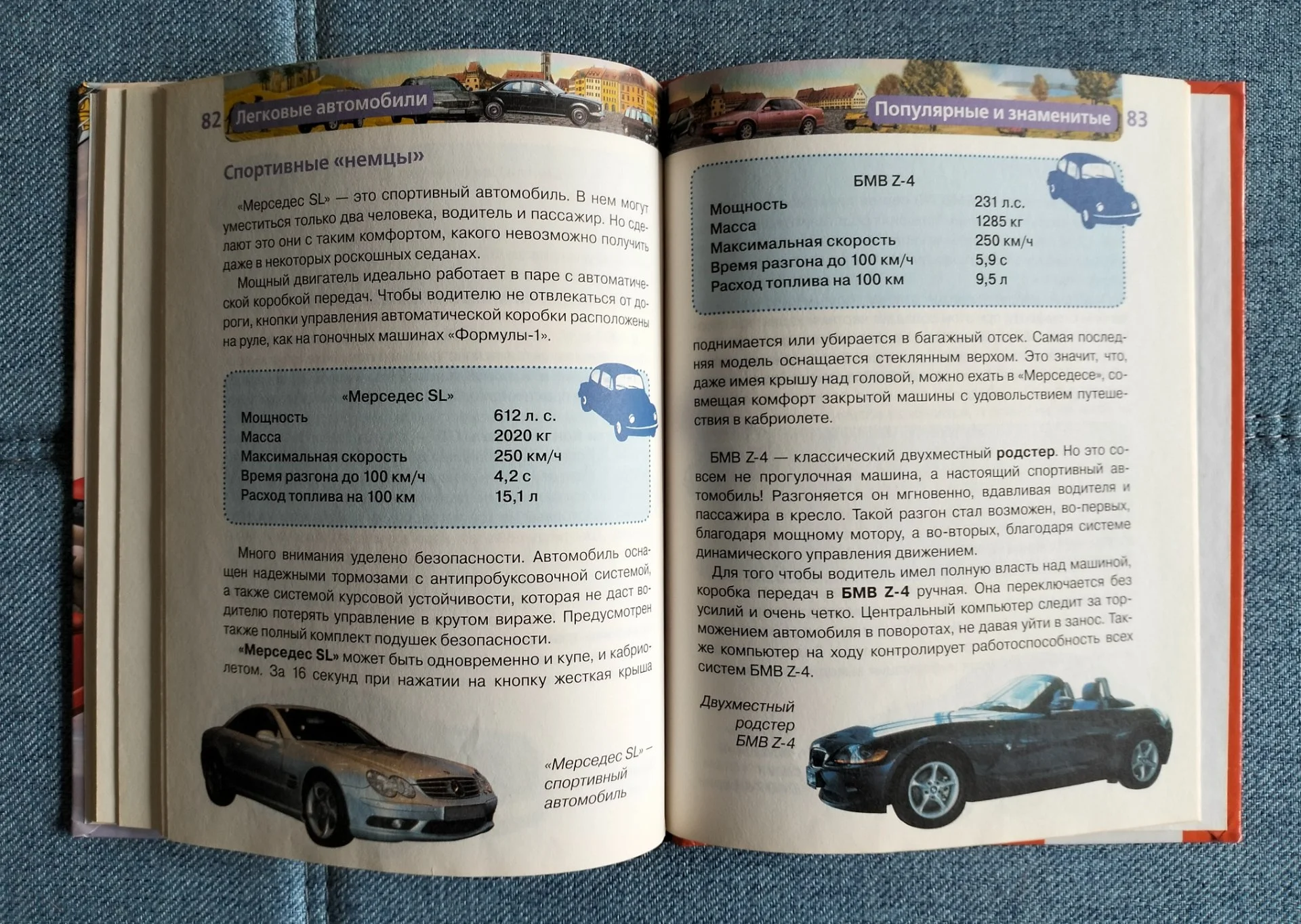 Детская энциклопедия Росмэн Легковые автомобили Золотов 2009 - миниатюра 8