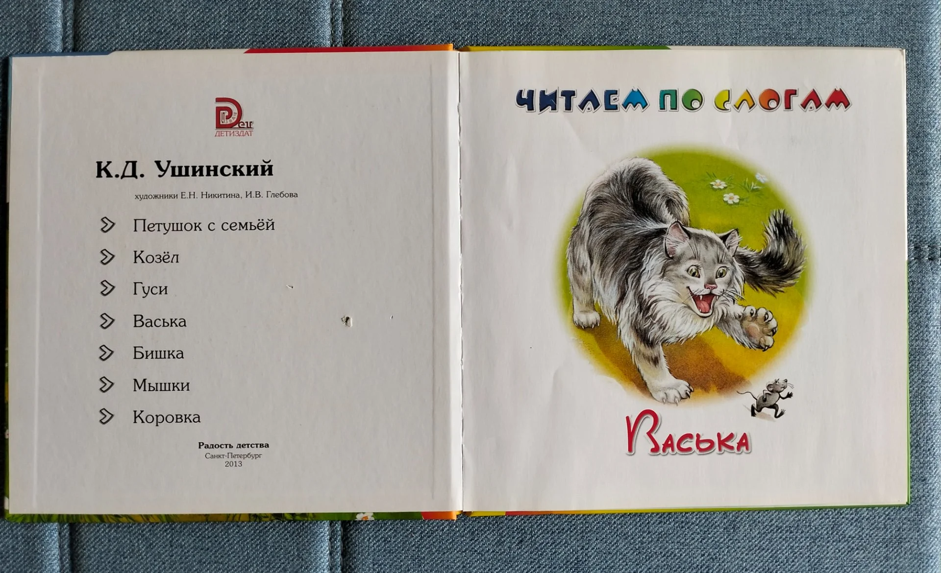 Книга Читаем по слогам Константин Ушинский Васька 2013 - миниатюра 2