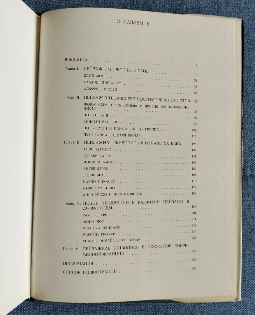 Книга Французская пейзажная живопись Калитина 1972 - миниатюра 10