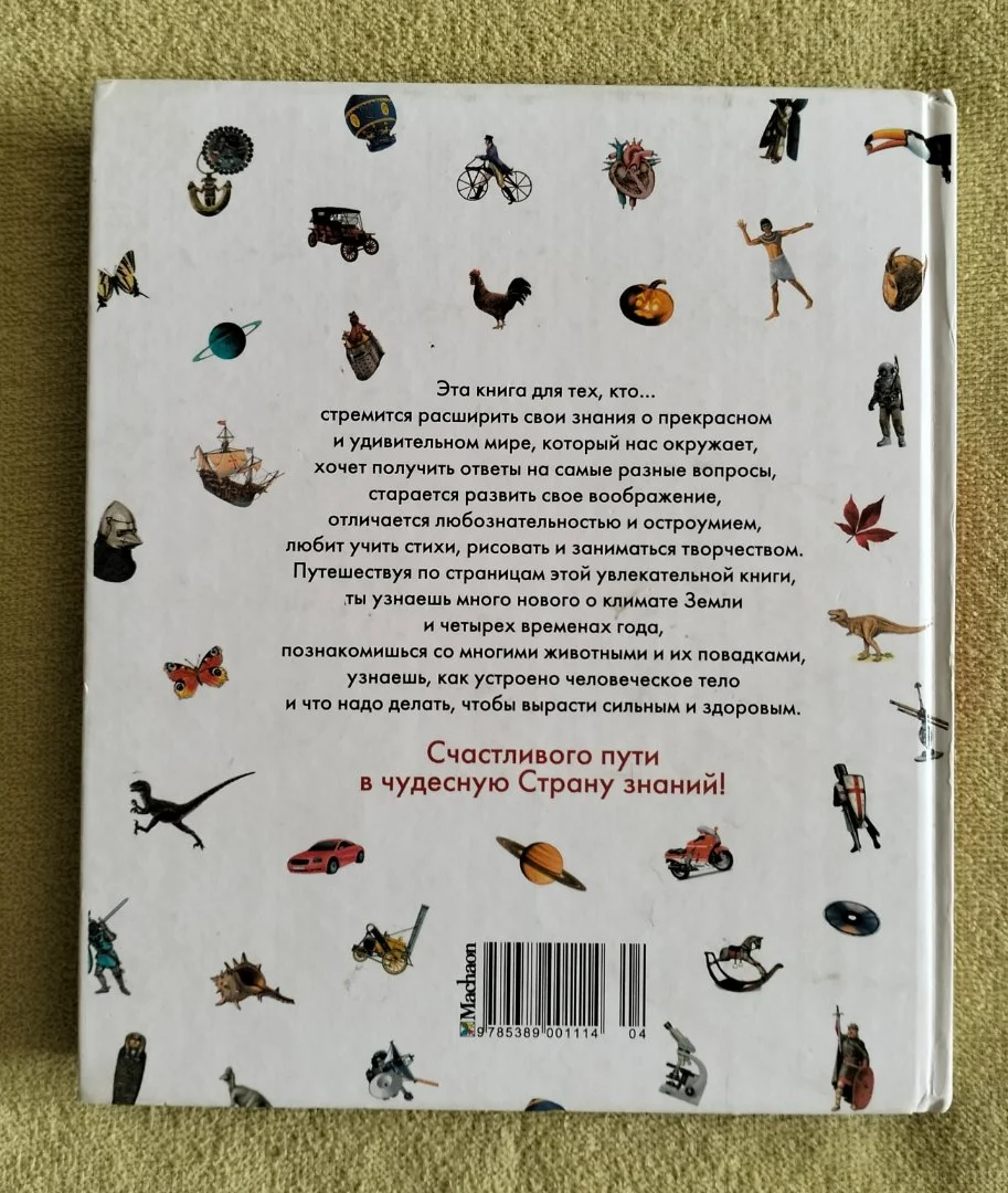 Современная детская энциклопедия Махаон 2010 - миниатюра 10