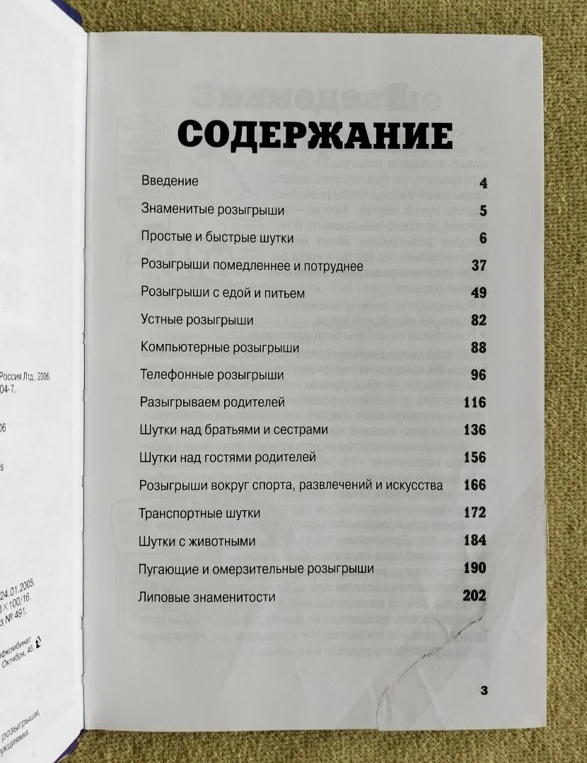 1001 прикол Классные розыгрыши 2006 - миниатюра 2