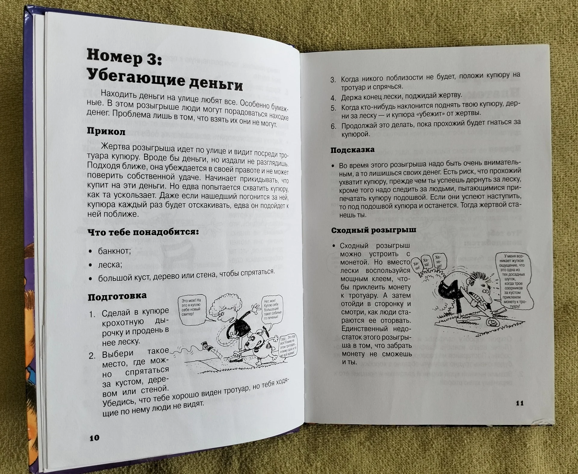 1001 прикол Классные розыгрыши 2006 - миниатюра 4