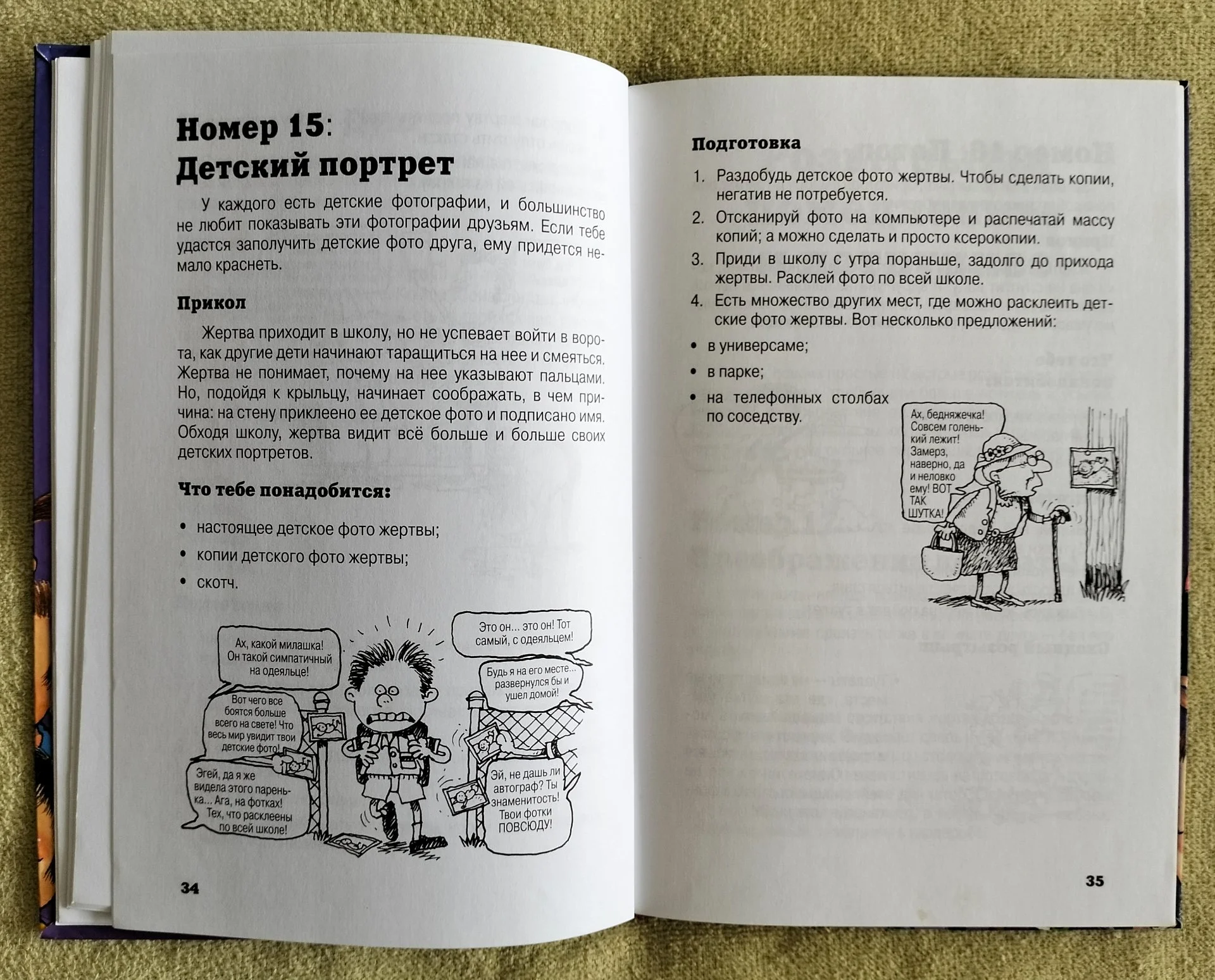 1001 прикол Классные розыгрыши 2006 - миниатюра 5
