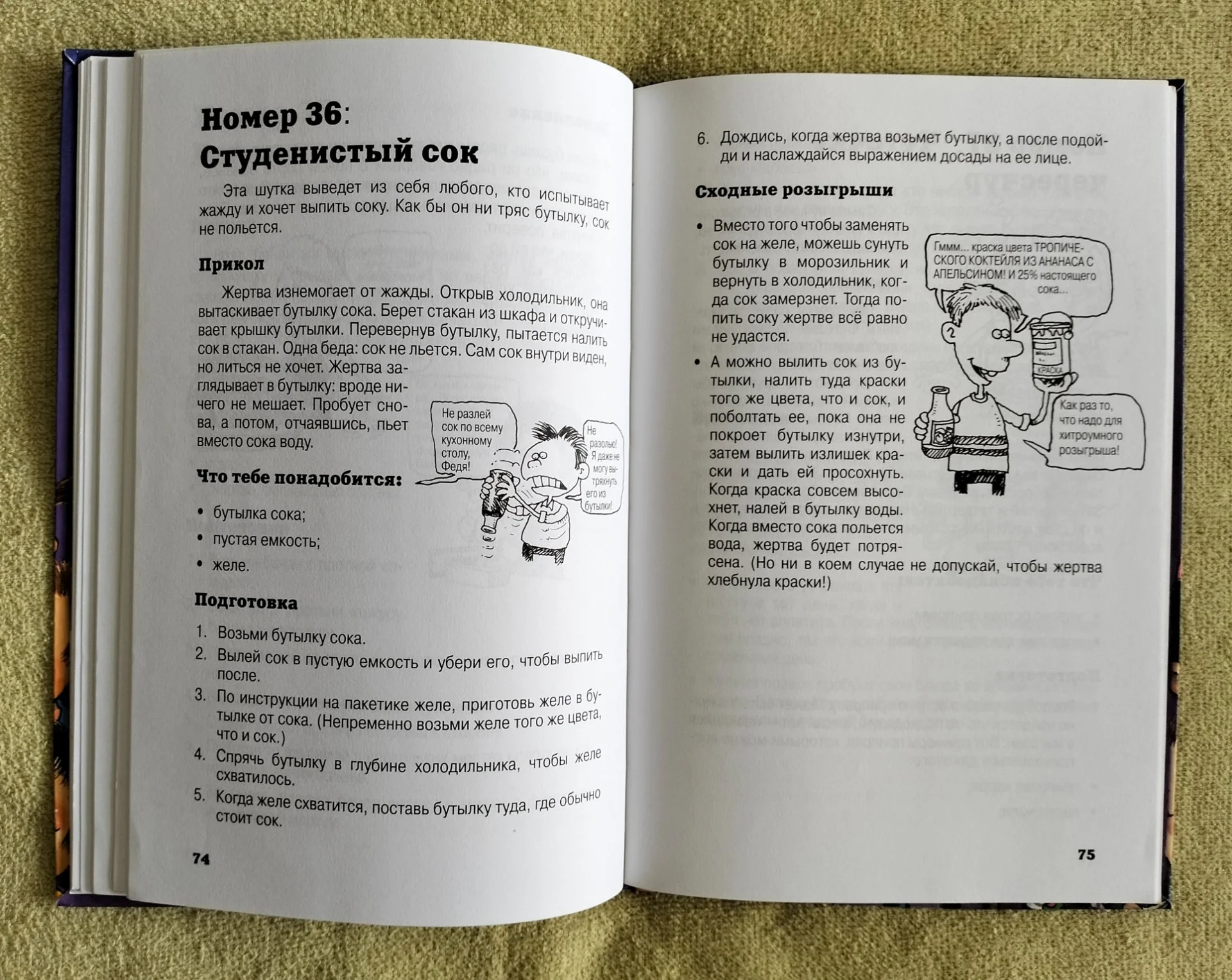 1001 прикол Классные розыгрыши 2006 - миниатюра 7