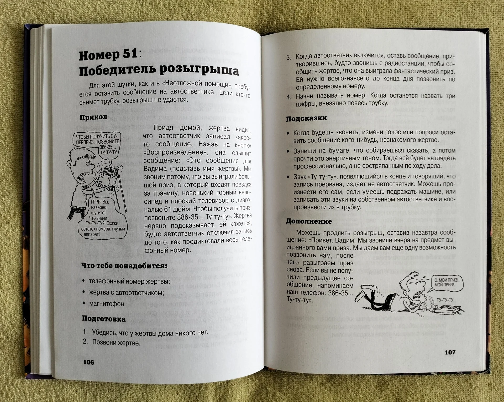 1001 прикол Классные розыгрыши 2006 - миниатюра 8