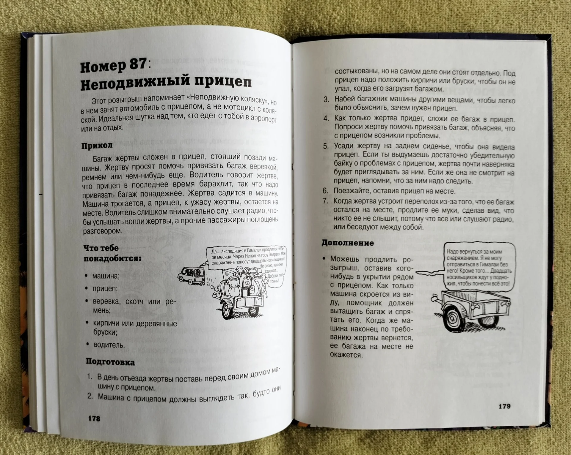1001 прикол Классные розыгрыши 2006 - миниатюра 9