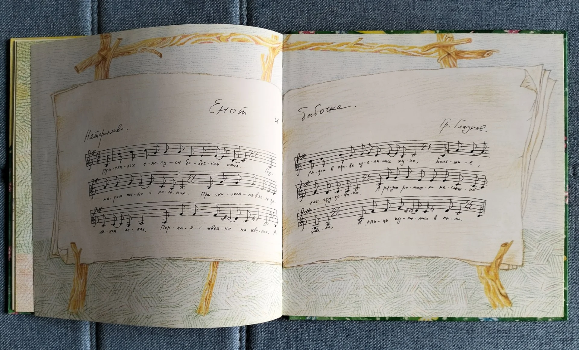 Енот и бабочка, Коняшов иллюстрации Перевезенцев 2001 - миниатюра 7