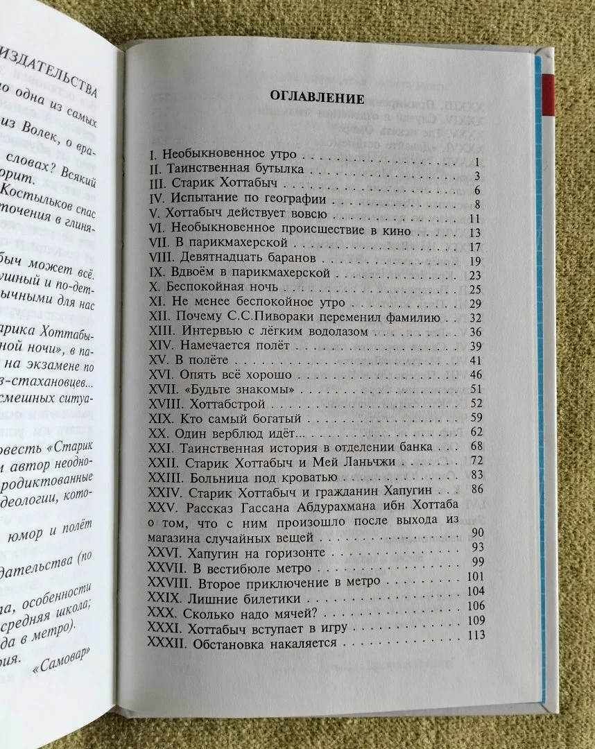 Старик Хоттабыч Лагин Школьная библиотека Самовар - миниатюра 7