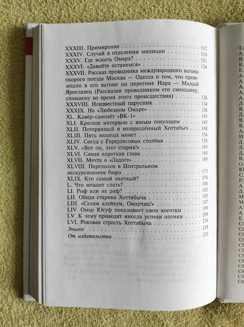 Старик Хоттабыч Лагин Школьная библиотека Самовар - миниатюра 8