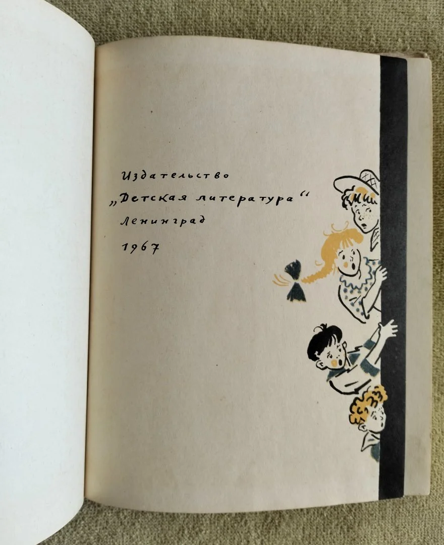 Катя и крокодил Гернет Ягдфельд Детская литература Ленинград 1967 - миниатюра 2