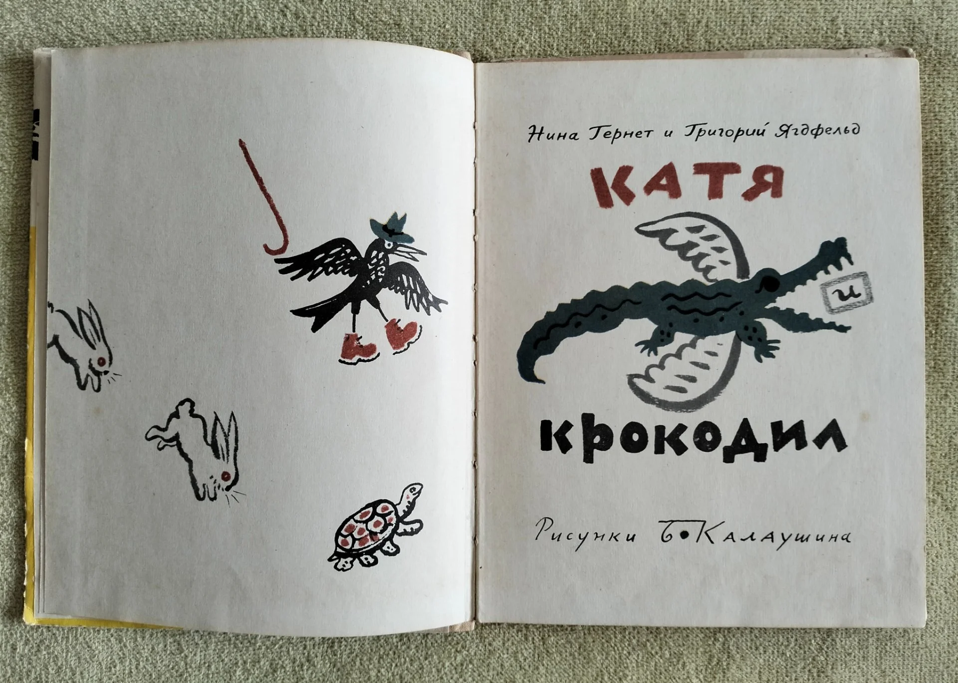 Катя и крокодил Гернет Ягдфельд Детская литература Ленинград 1967 - миниатюра 3