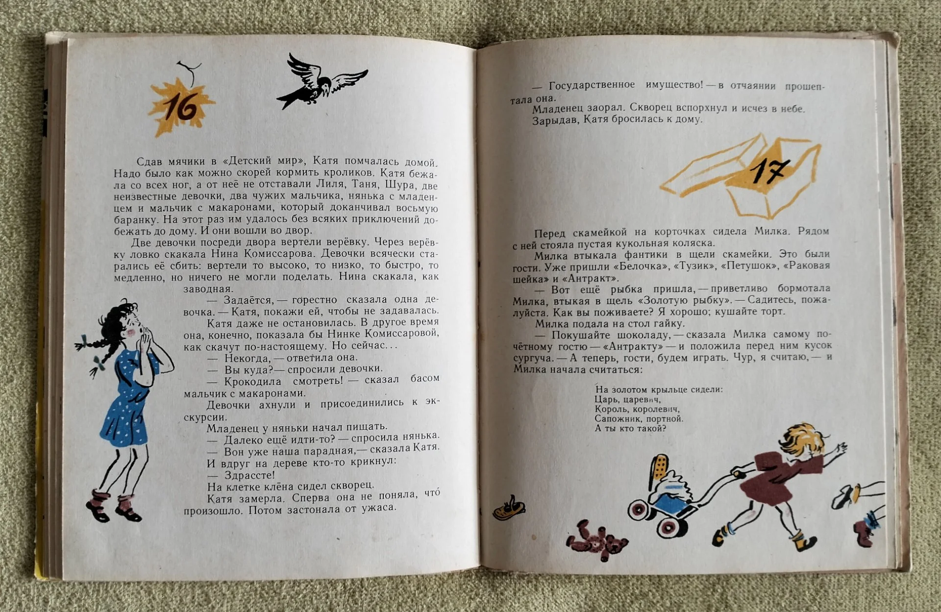 Катя и крокодил Гернет Ягдфельд Детская литература Ленинград 1967 - миниатюра 7