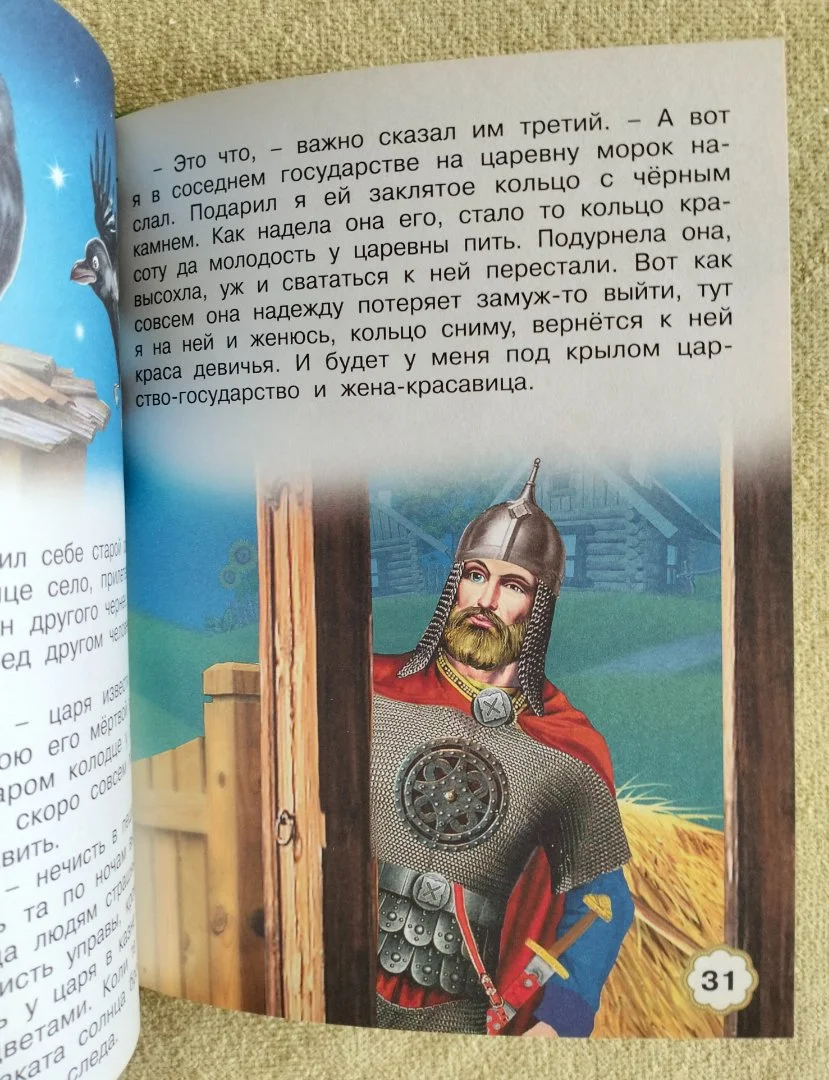 Марья-царевна и Серый Волк Пять сказок Гурина 2015 - миниатюра 4