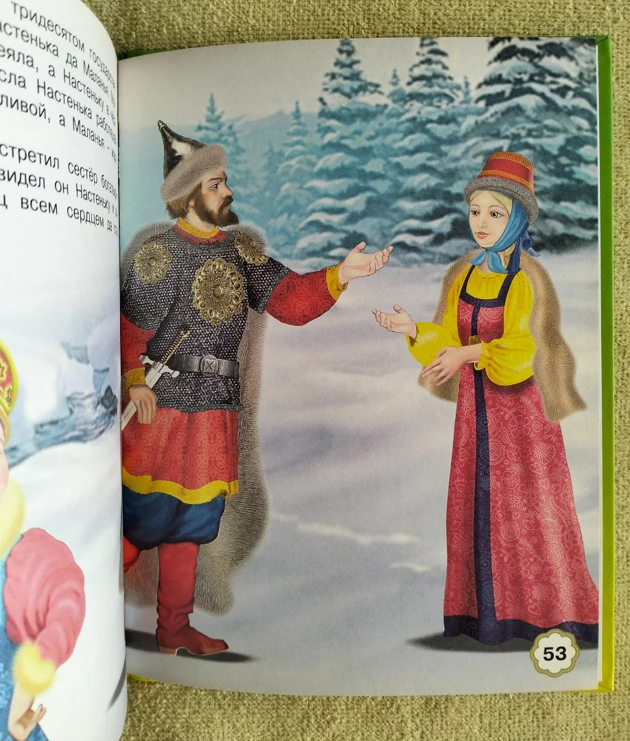 Марья-царевна и Серый Волк Пять сказок Гурина 2015 - миниатюра 7