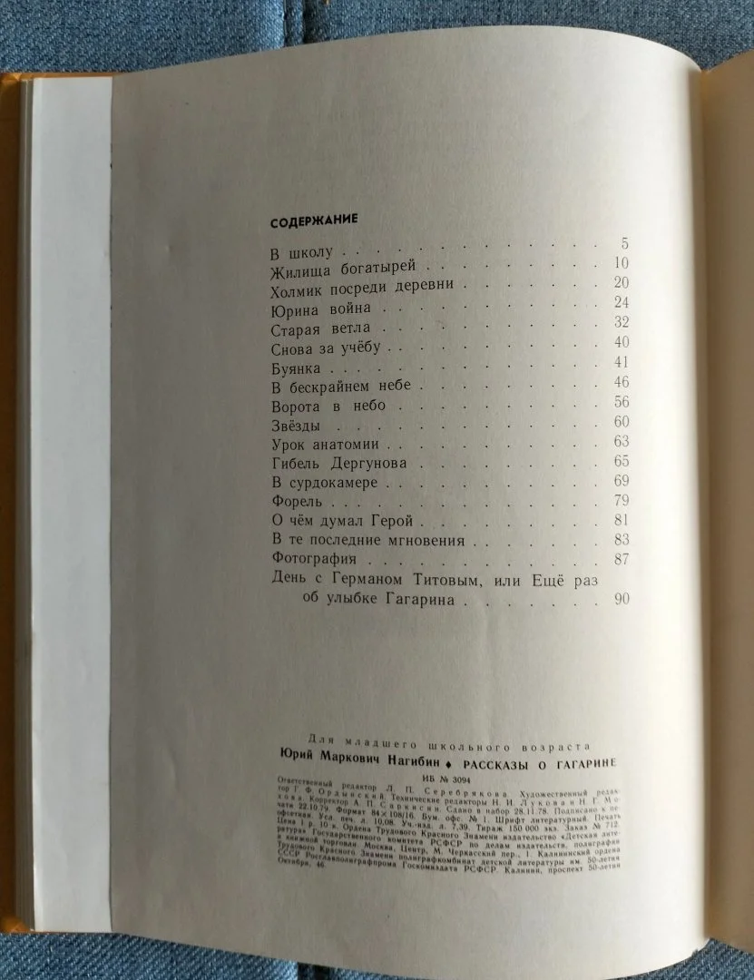 Рассказы о Гагарине Юрий Нагибин Детская литература 1979 - миниатюра 10