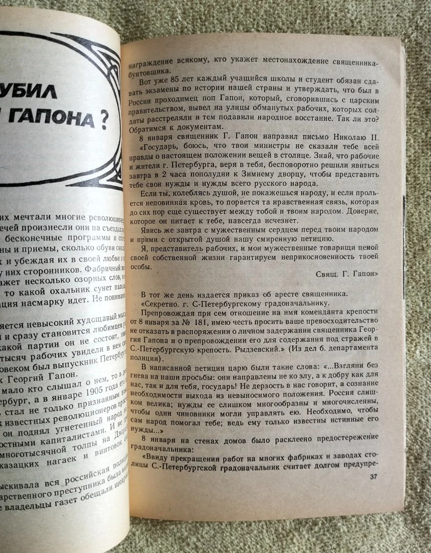 Тайна гостиницы Англетер Хлысталов Есенин Россия Молодая 1991 - миниатюра 4