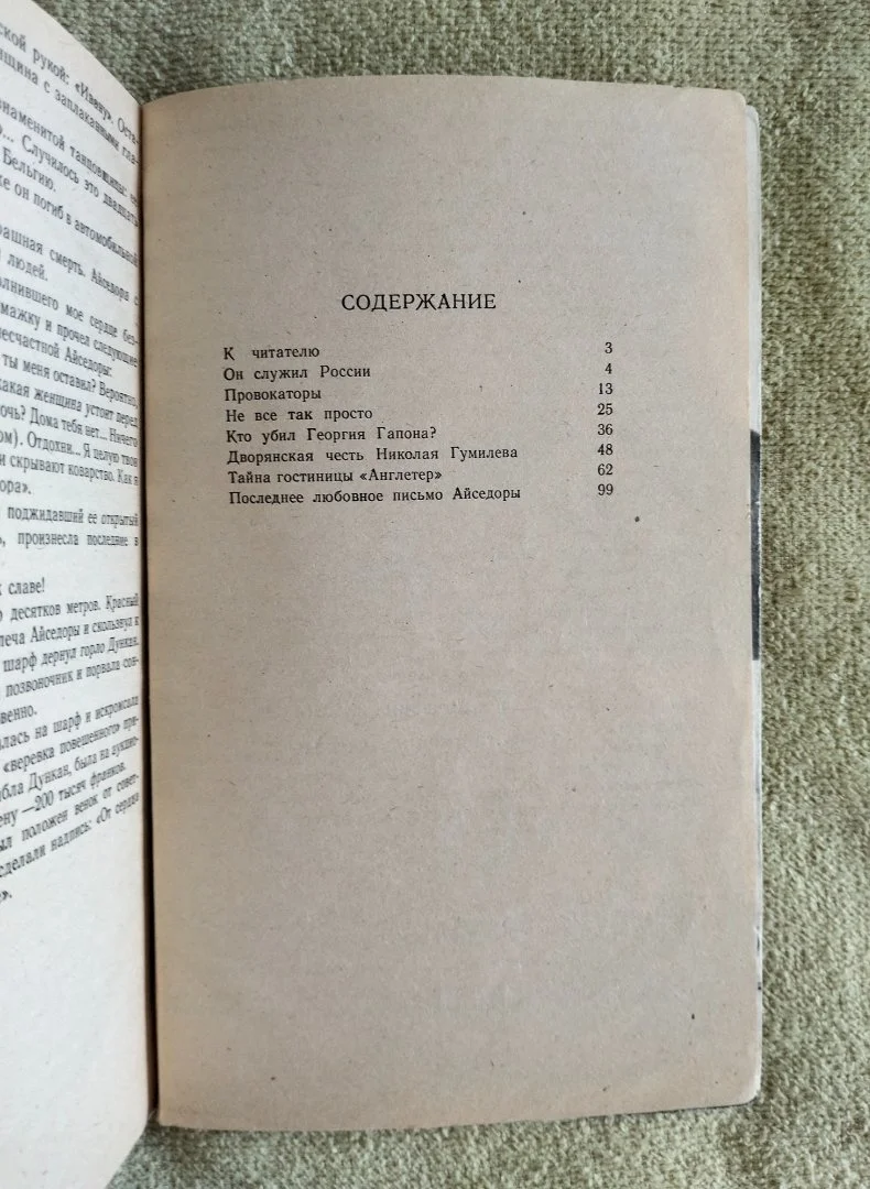 Тайна гостиницы Англетер Хлысталов Есенин Россия Молодая 1991 - миниатюра 7