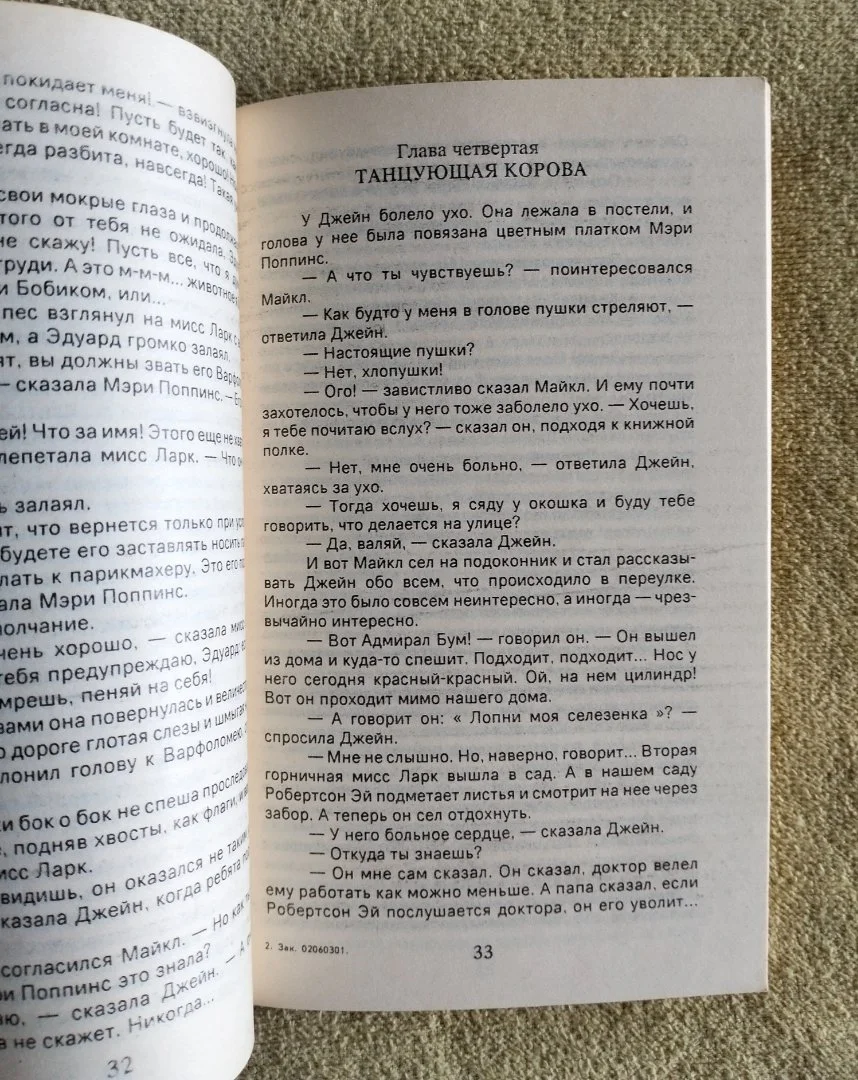 Детская книга Мери Поппинс Памела Трэверс 1991 - миниатюра 4