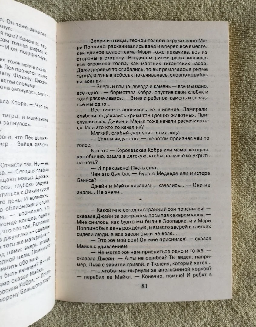 Детская книга Мери Поппинс Памела Трэверс 1991 - миниатюра 5
