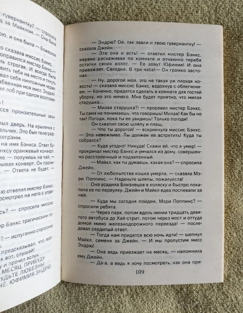 Детская книга Мери Поппинс Памела Трэверс 1991 - миниатюра 6