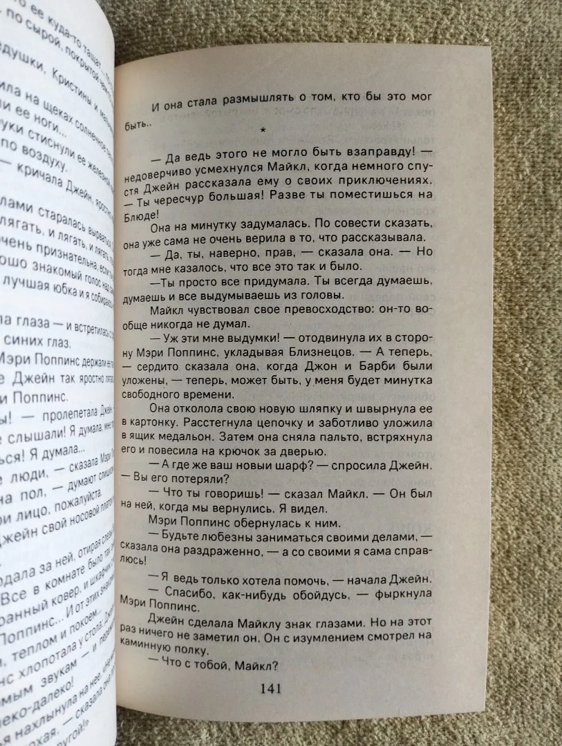 Детская книга Мери Поппинс Памела Трэверс 1991 - миниатюра 7