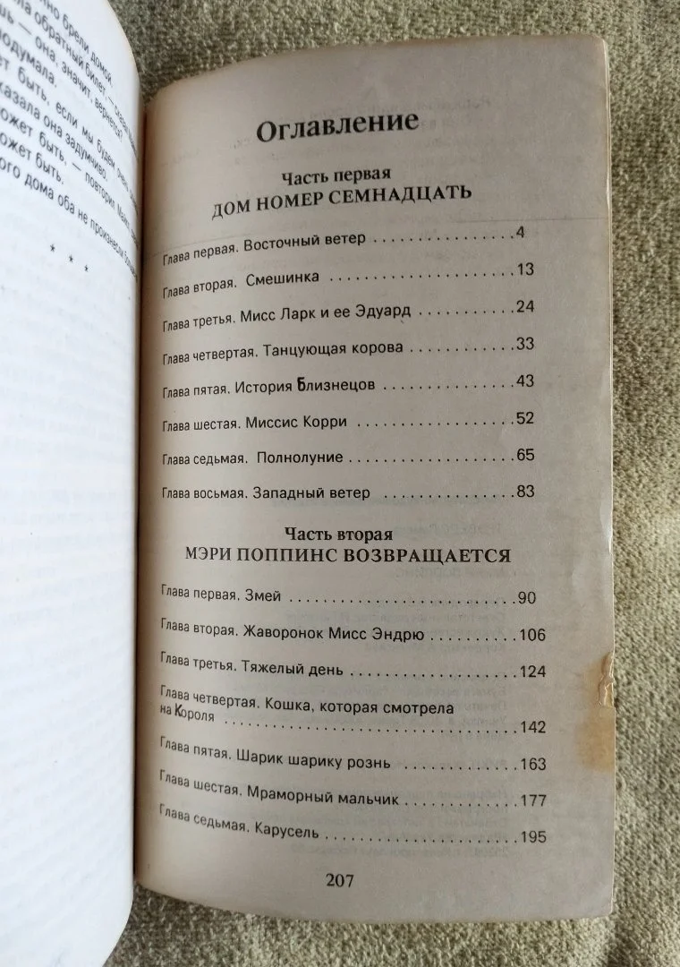 Детская книга Мери Поппинс Памела Трэверс 1991 - миниатюра 8