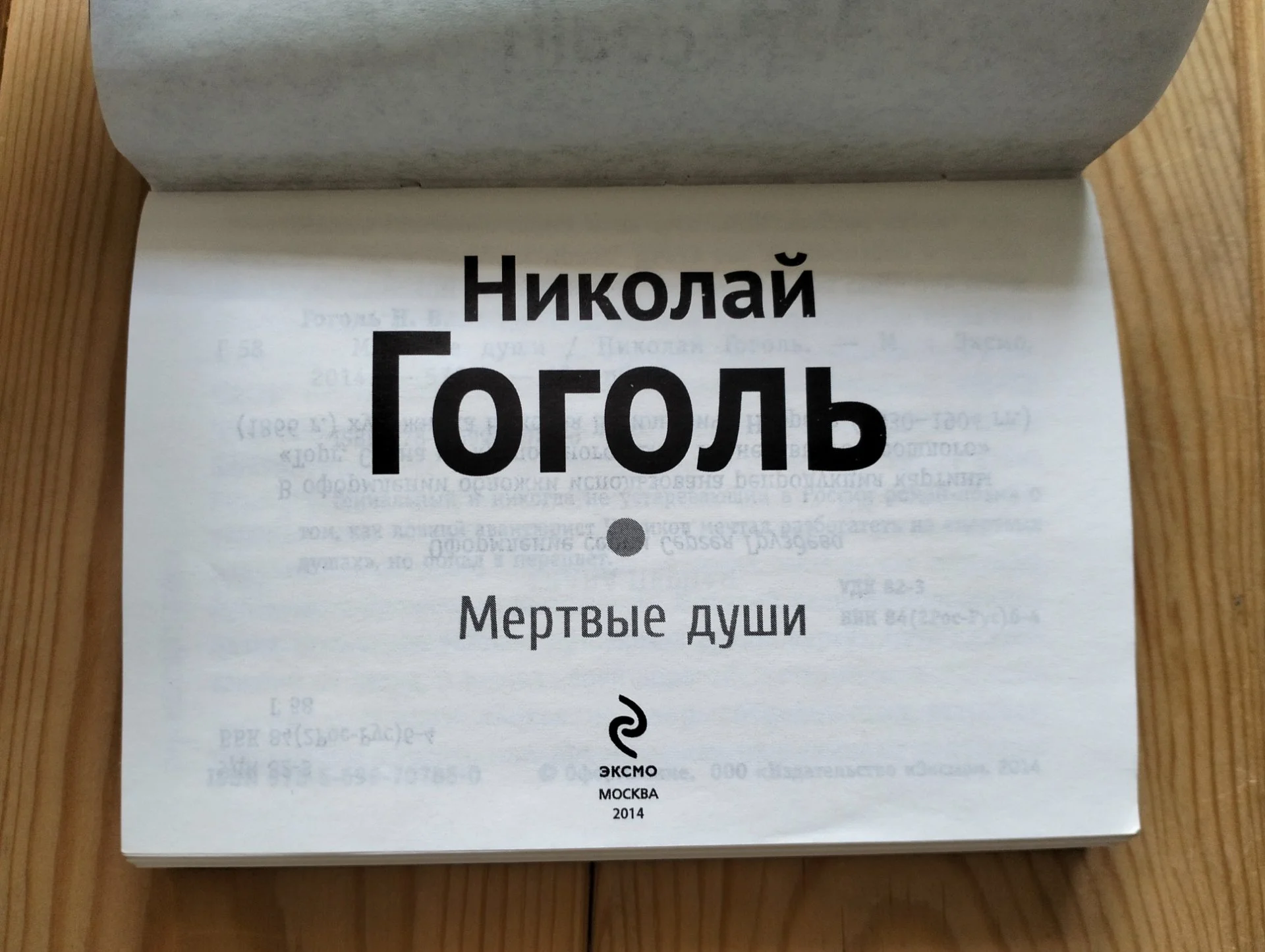 Мертвые души Гоголь серия flipbook Эксмо 2014 - миниатюра 3