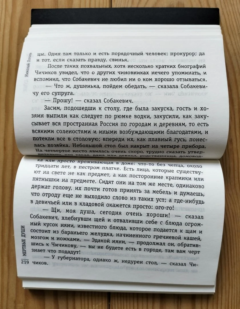 Мертвые души Гоголь серия flipbook Эксмо 2014 - миниатюра 5