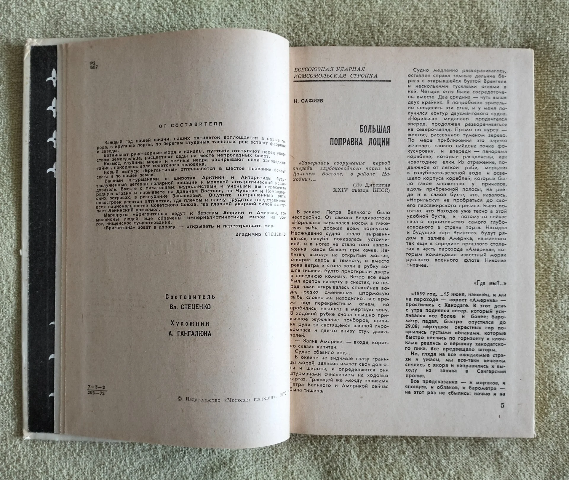 Бригантина 1973 сборник Молодая гвардия СССР - миниатюра 3